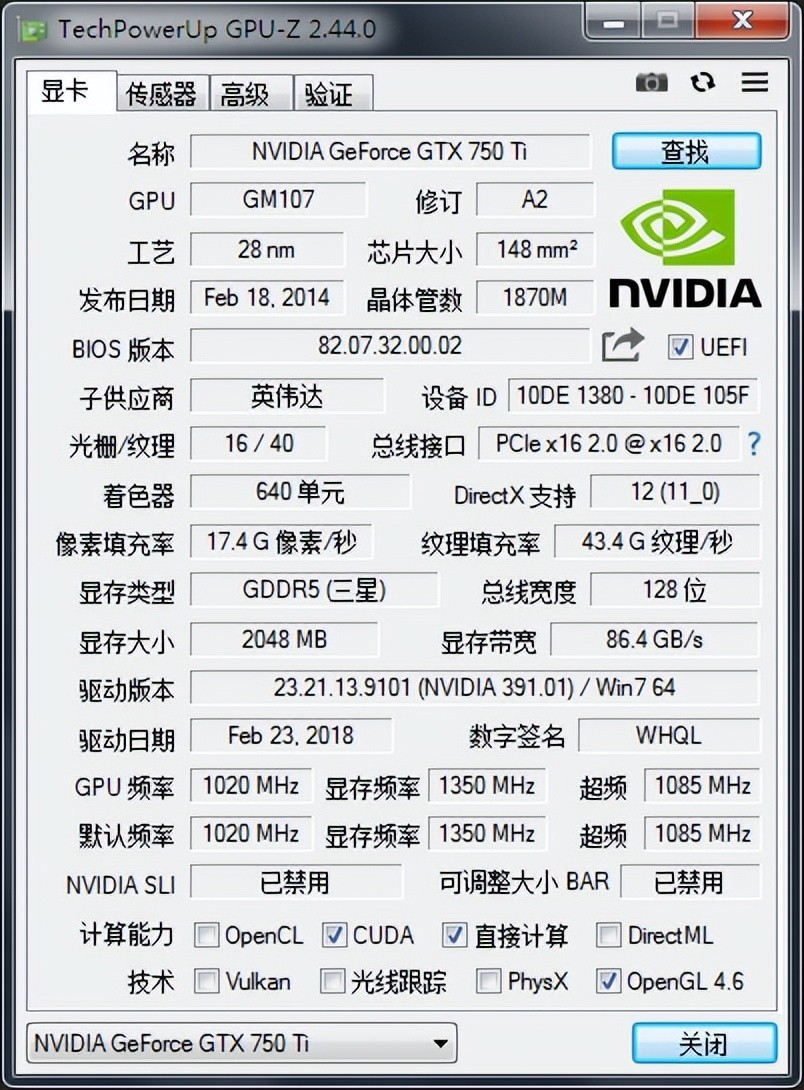GPU-Z高级选项卡 - BIOS与驱动信息